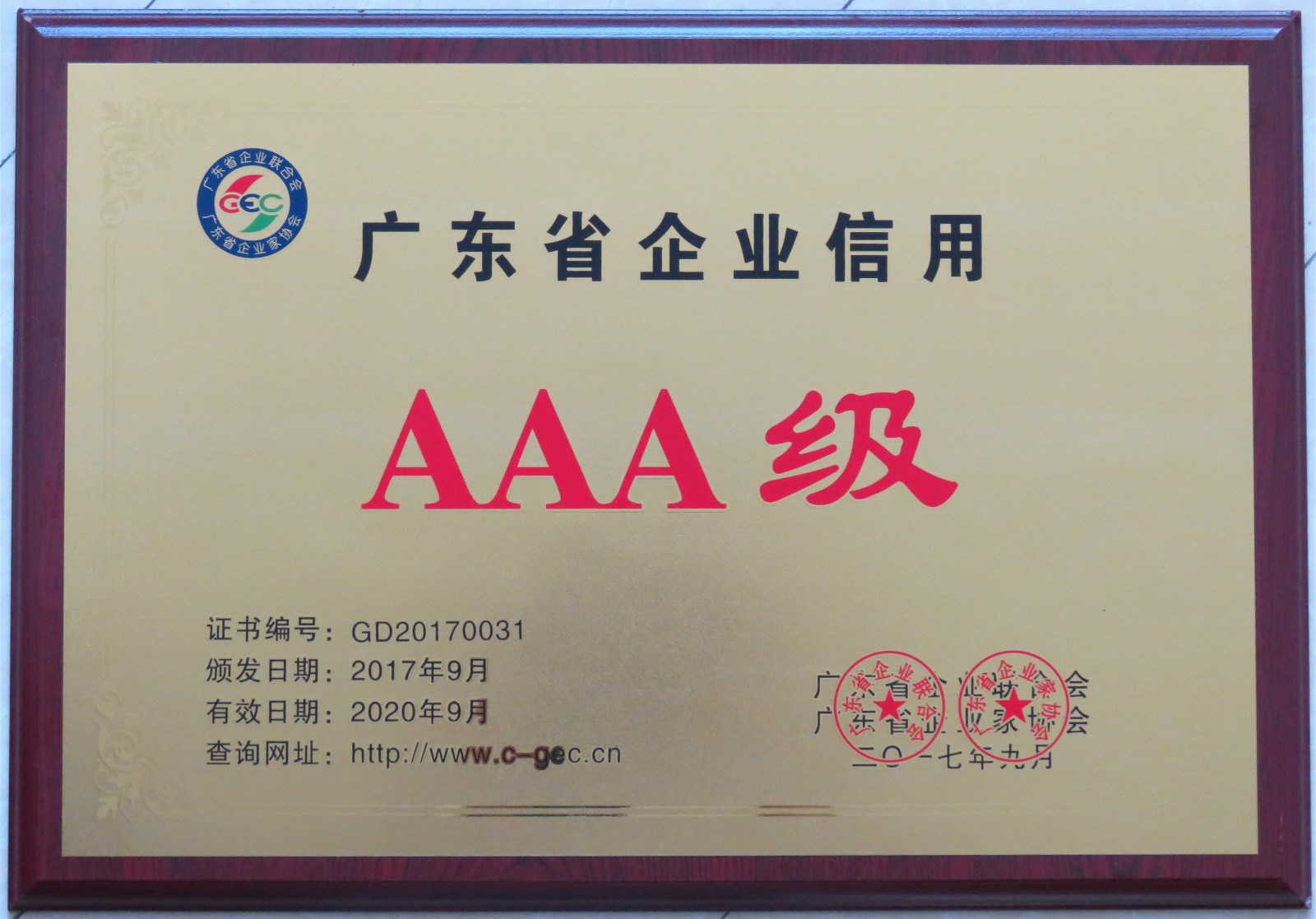 广东省企业信用AAA级证书.jpg