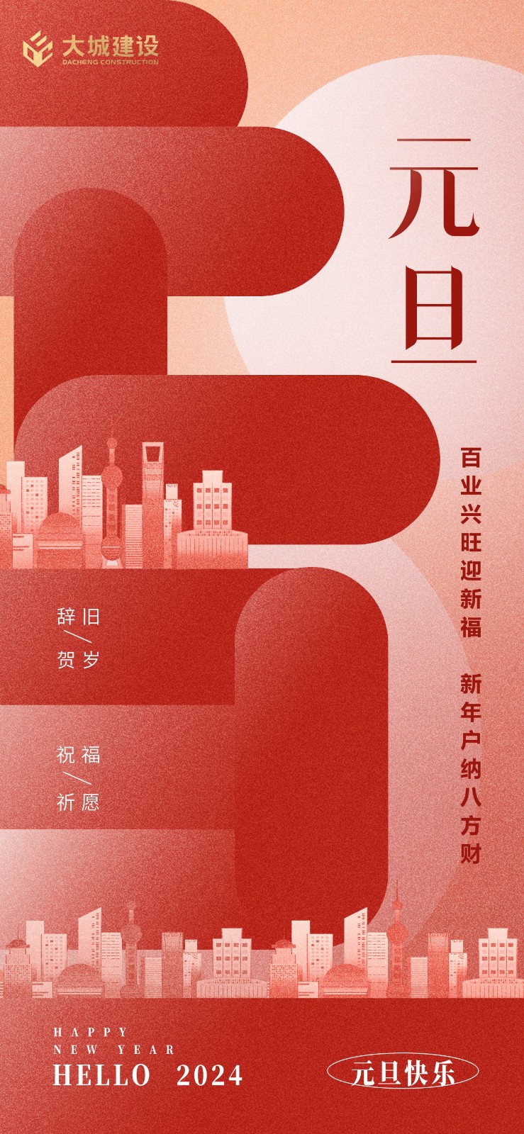 创意简约元旦新年2024互联网视觉节日祝福海报(1).jpg